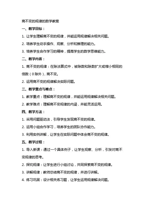 商不变的规律的数学教案
