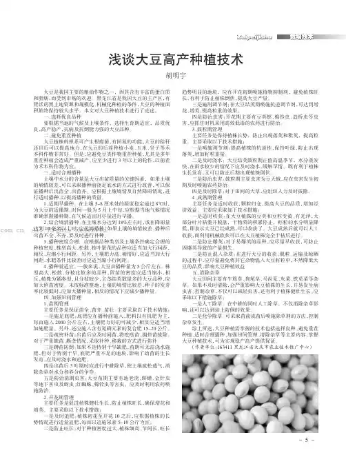 浅谈大豆高产种植技术