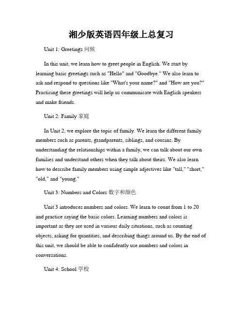 湘少版英语四年级上总复习