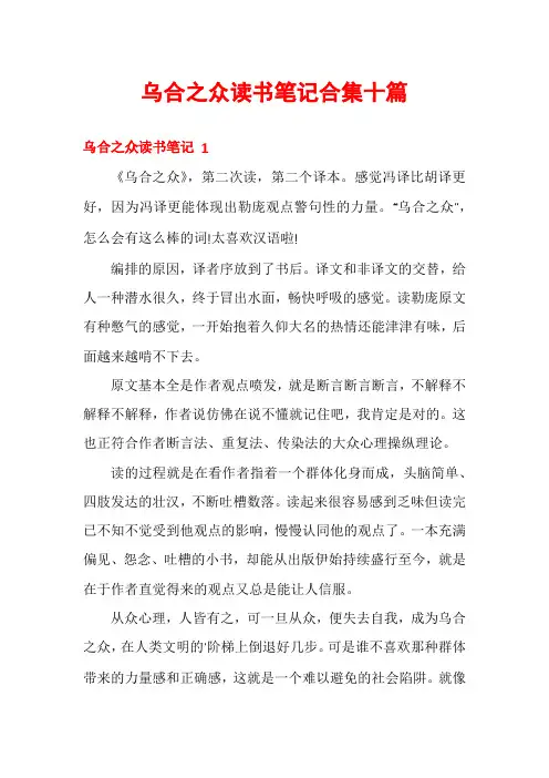 乌合之众读书笔记合集十篇