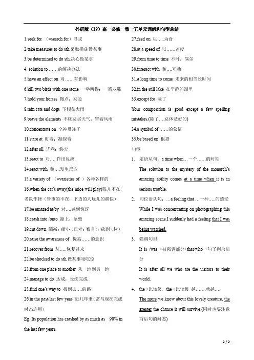 外研版(2019新版)高一必修1第五单元短语和词汇详解