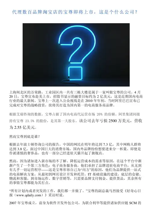 代理数百品牌淘宝店的宝尊即将上市,这是个什么公司？