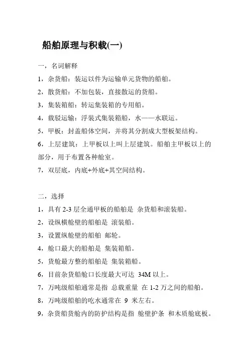 船舶原理与积载(一)