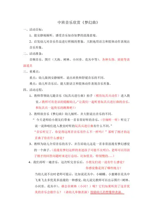 音乐《梦幻曲》教案_