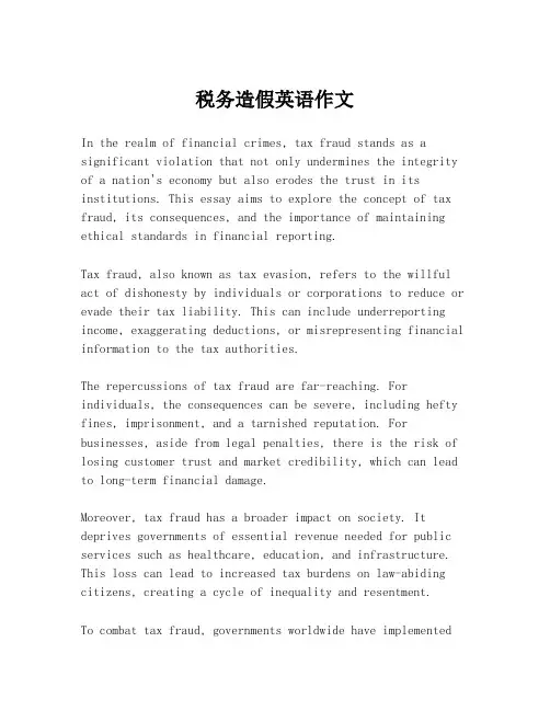 税务造假英语作文