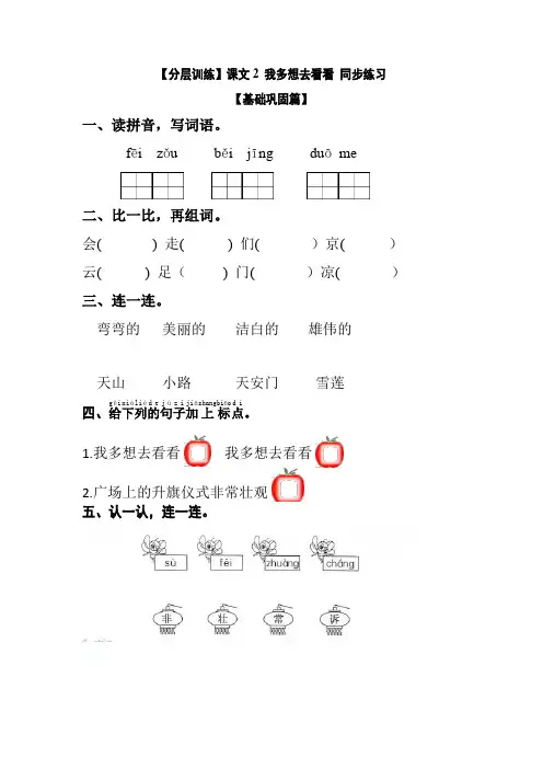 【分层训练】一年级语文下册 课文2 我多想去看看 同步练习(含答案)部编版