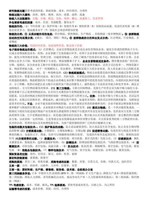 电子商务物流复习资料