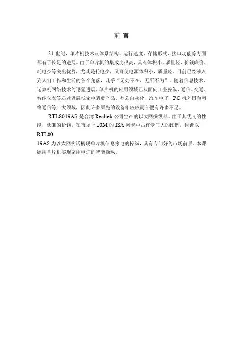 基于RTL8019AS与单片机以太网操纵系统