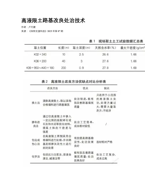 高液限土路基改良处治技术