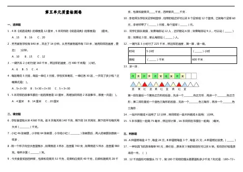 四年级上册数学试题---第五单元检测卷 苏教版 (含答案)