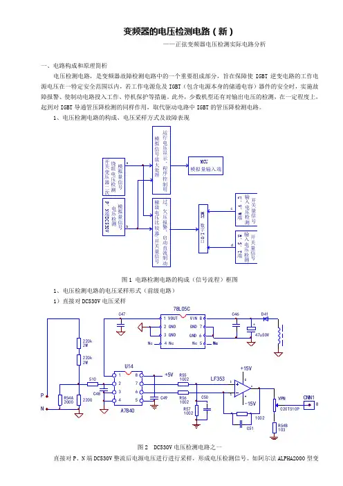 变频器电压检测电路