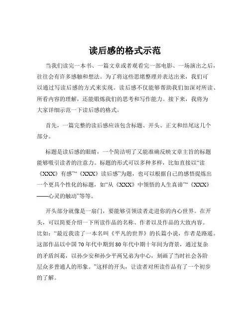 读后感的格式示范