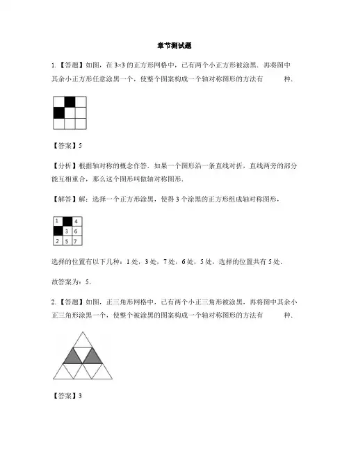 初中数学鲁教版(五四制)七年级上册第二章 轴对称1 轴对称现象-章节测试习题(25)
