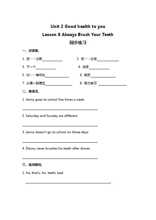 冀教版英语六年级下册Lesson 8 同步练习(含答案)