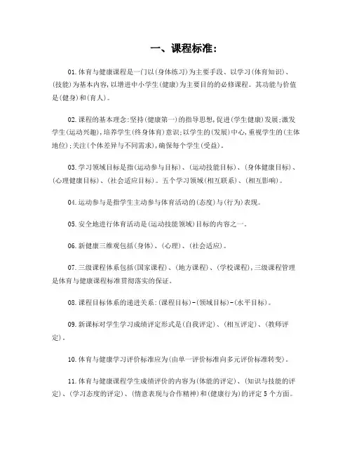 体育与健康填空题