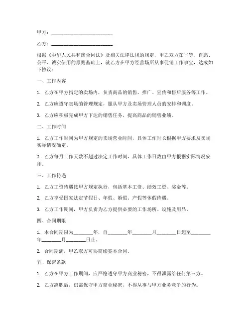 卖场促销员合同协议书