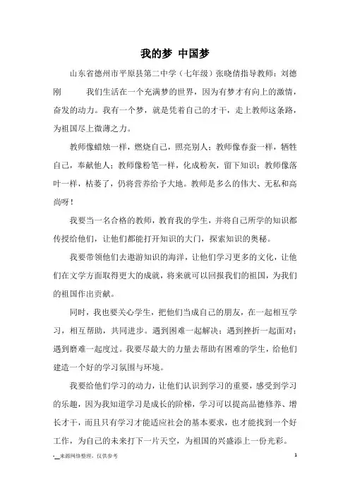 我的梦 中国梦_优秀作文_60