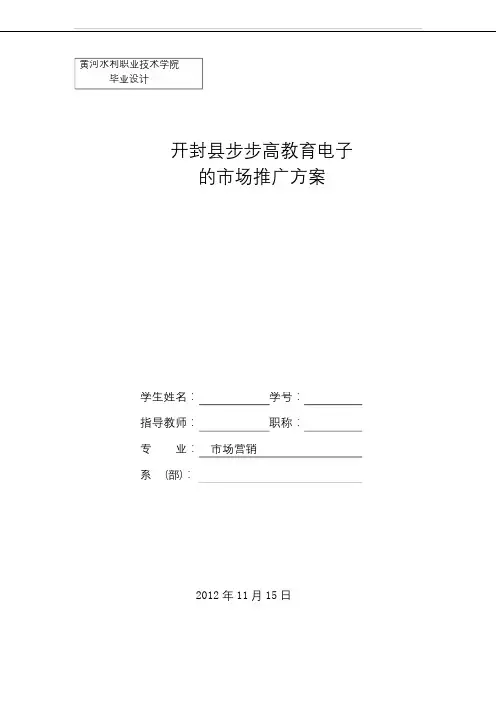 市场营销毕业设计
