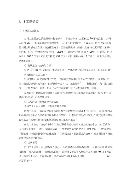(完整)苏州工业园和张江高科园案例分析