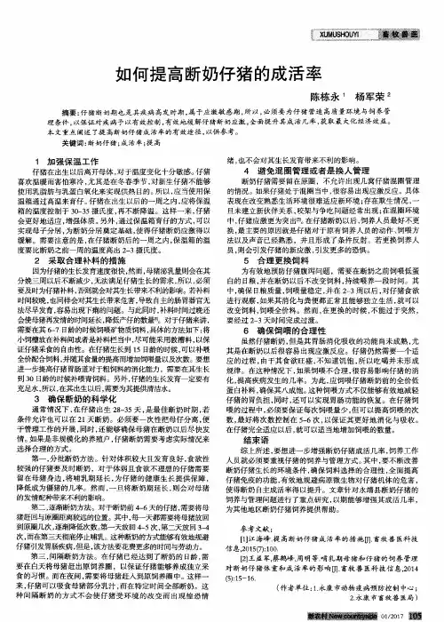 如何提高断奶仔猪的成活率