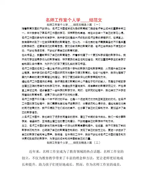 名师工作室个人学习总结范文3篇