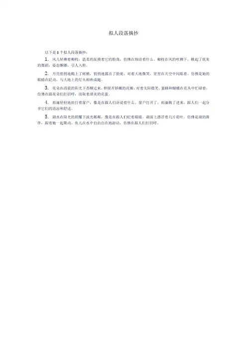 拟人摘抄段落
