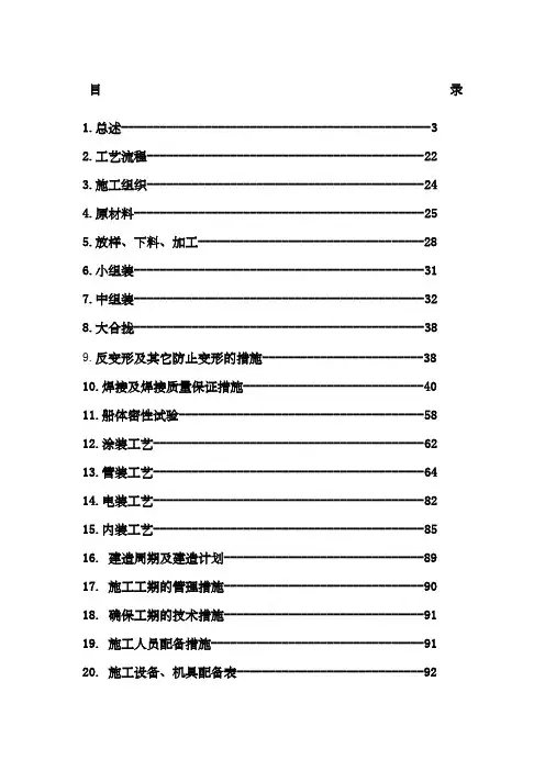 趸船总体建造方案