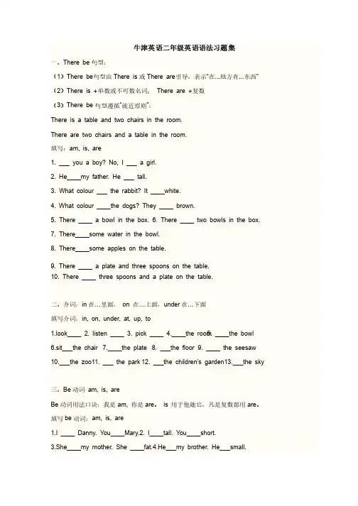 沪教版牛津小学二年级英语语法