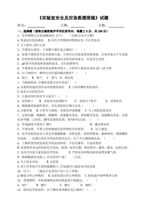 实验室安全培训试题及答案