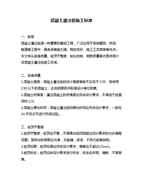 混凝土灌注桩施工标准