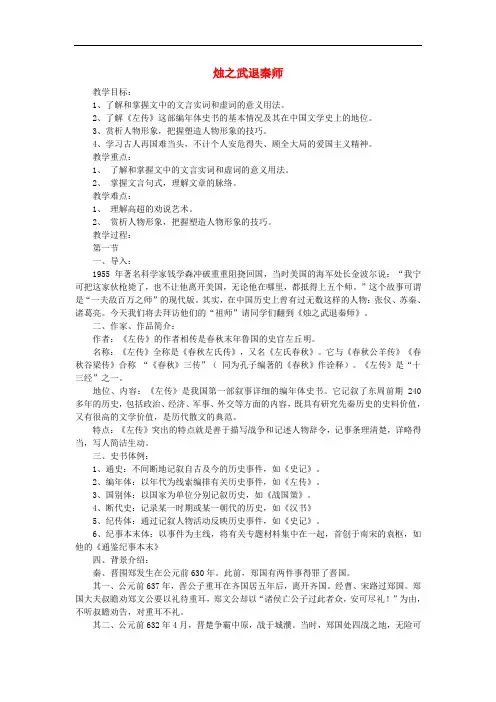 高中语文《烛之武退秦师》教案 苏教版必修3