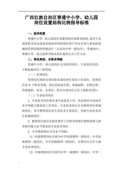 广西壮族自治区普通中小学(幼儿园)岗位设置结构比例指导标准