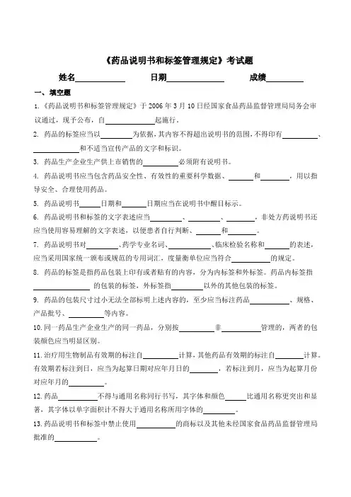 《药品说明书和标签管理规定》考试题