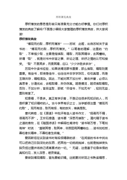 厚积薄发典故