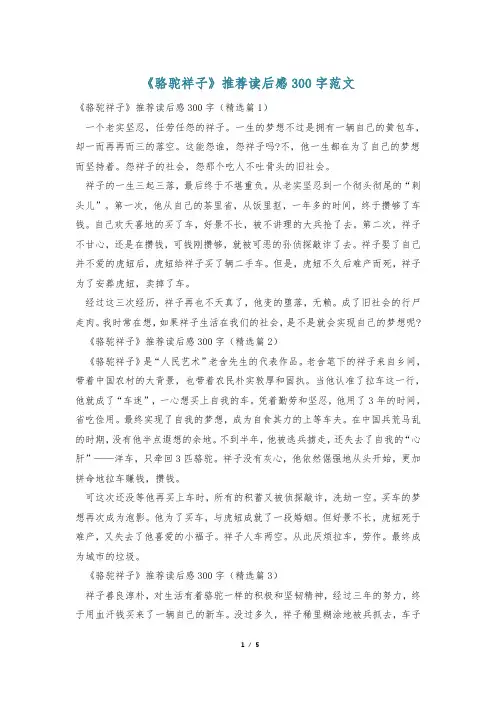 《骆驼祥子》推荐读后感300字范文