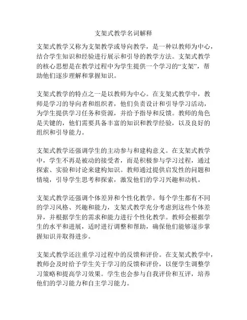支架式教学名词解释