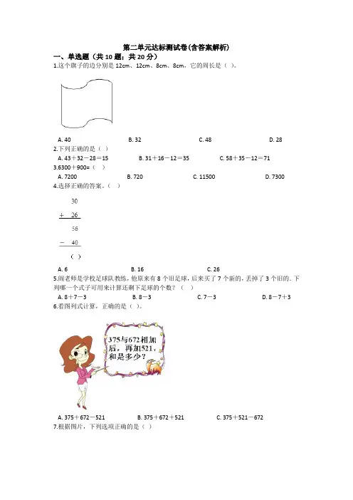 【三套试卷】小学三年级数学上册第二单元教材检测卷含答案(3)