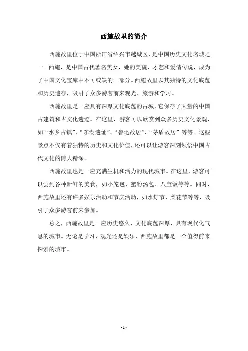 西施故里的简介