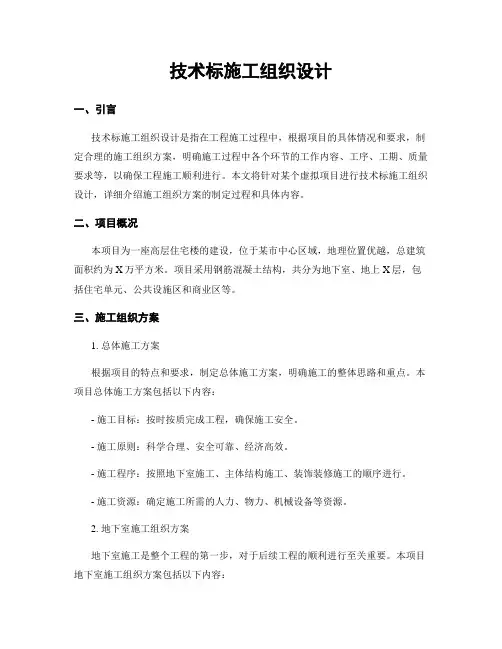 技术标施工组织设计