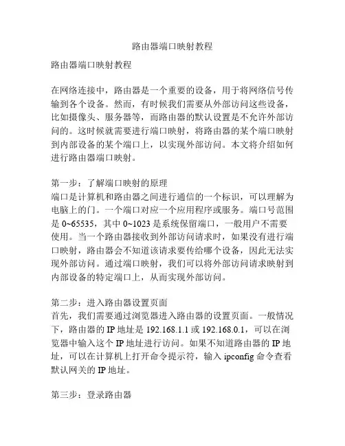 路由器端口映射教程