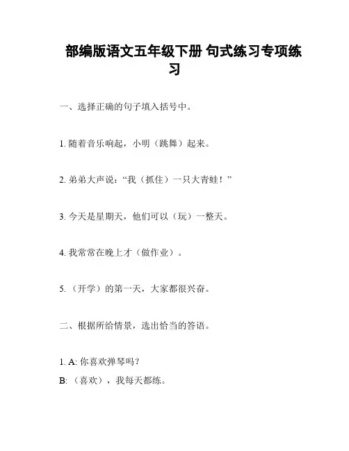 部编版语文五年级下册 句式练习专项练习