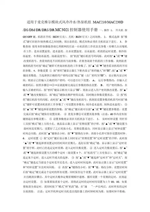 麦克维尔模块式风冷冷水热泵机组