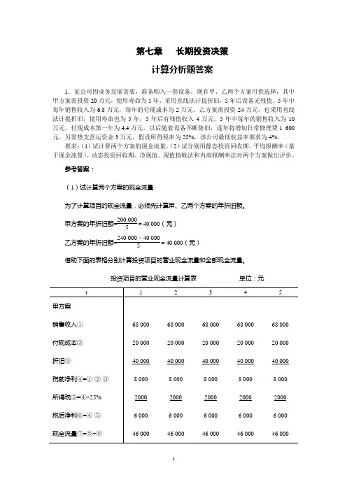 第7章计算分析题答案