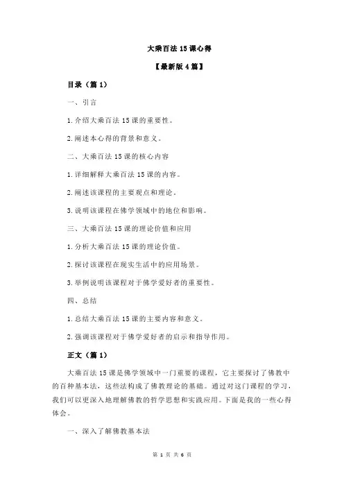 大乘百法15课心得