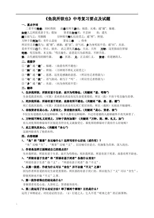 《鱼我所欲也》中考复习要点及试题