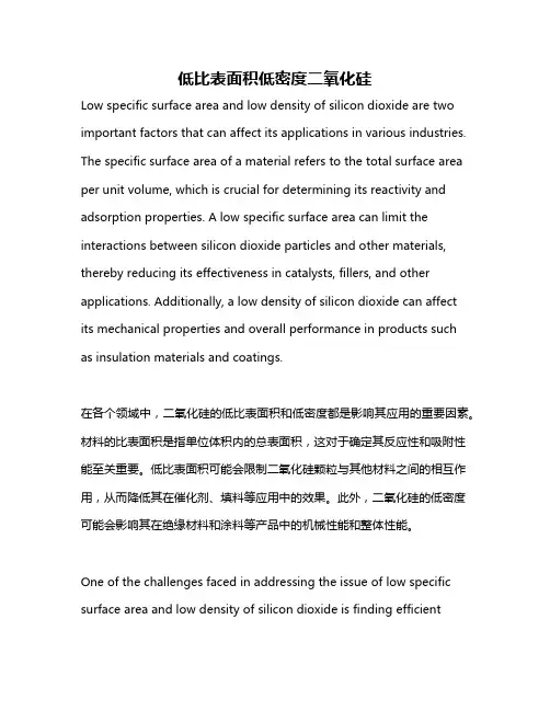 低比表面积低密度二氧化硅