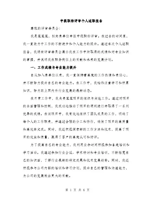 中级职称评审个人述职报告(2篇)