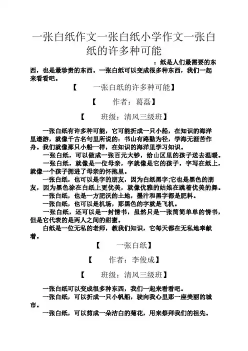 六年级作文之一张白纸作文一张白纸小学作文一张白纸的许多种可能