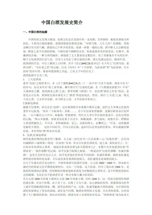 中国白酒发展史简介
