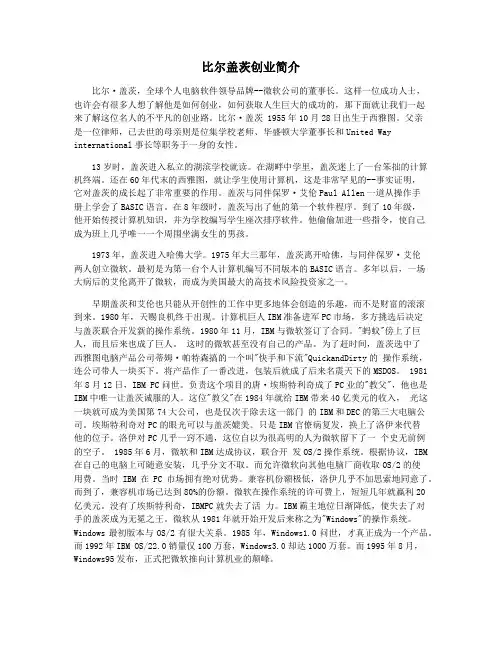 比尔盖茨创业简介